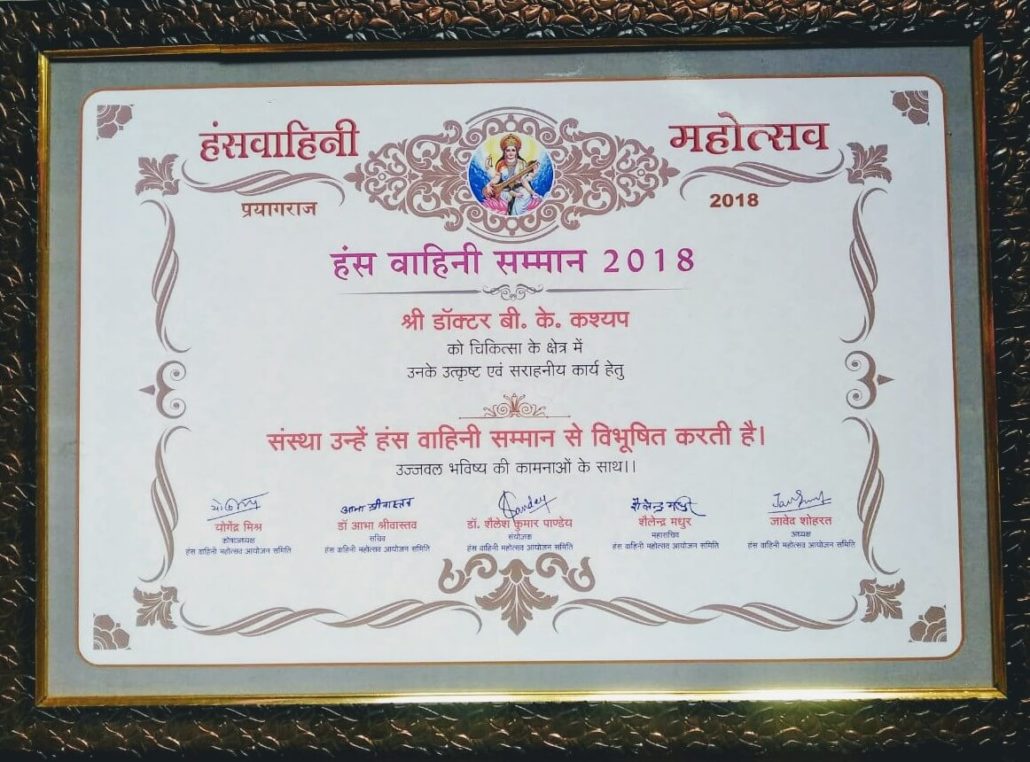 Dr B K Kashyap Award
